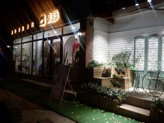 -麦甜创意轻食餐厅(西康路店)