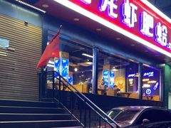 门面-杨记玉喜龙虾肥蛤(文东店)