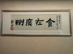 -广州酒家(昌岗地铁站店)