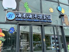 -常州海昌海洋探索馆