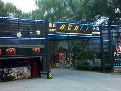 门面-枫花园汽车电影院(朝阳公园店)