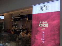 门面-湯系·煲汤手艺人(东二环泰禾广场店)