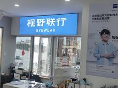 -视野联行眼镜蔡司·依视路官方授权店(顺城店)