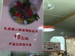 -孔师傅八仙老鸭粉丝汤(上海市第一食品商店南东店)