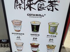 -茶月山·潮汕工夫茶饮(乐峰广场店)