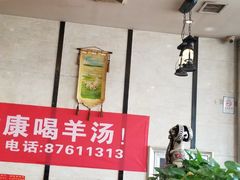 -313羊庄·羊肉火锅烧烤(李村店)
