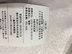 账单-东兴楼饭庄(六里桥店)