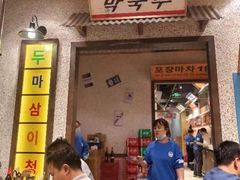 -姜胖胖首尔自助烤肉·蒸汽海鲜大排档(国瑞中心店)