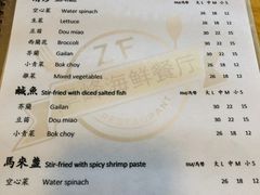 菜单-ZF Seafood Restaurant 卓峰海鲜餐