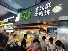 门面-蕃坊酥小蒙牛肉饼(怀远市场店)