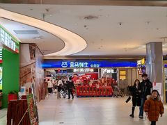 -盒马鲜生(悦峰店)