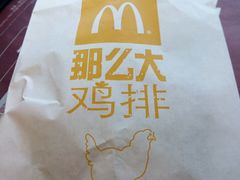 大鸡排-麦当劳(铜锣湾店)