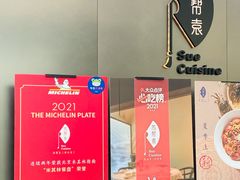 -苏帮袁Sue Cuisine(来福士店)