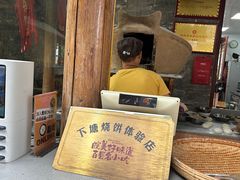 -下塘烧饼(罍街店)