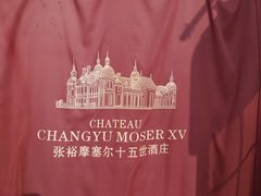 -龙谕酒庄