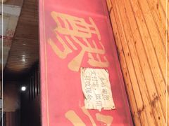 门面-张醪糟
