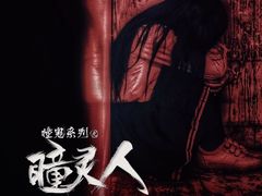 -瞳·实景密室逃脱(护国店)