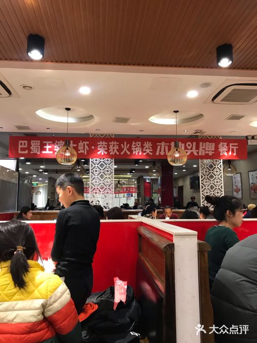 巴蜀王婆大虾(右安门店)图片