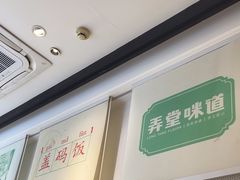 -弄堂咪道-饭香·面香·馄饨香(汇锦广场店)