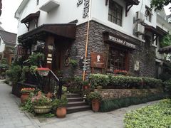 威廉的太妃糖酒店-威廉的太妃糖酒店(杭州西湖青芝坞店)