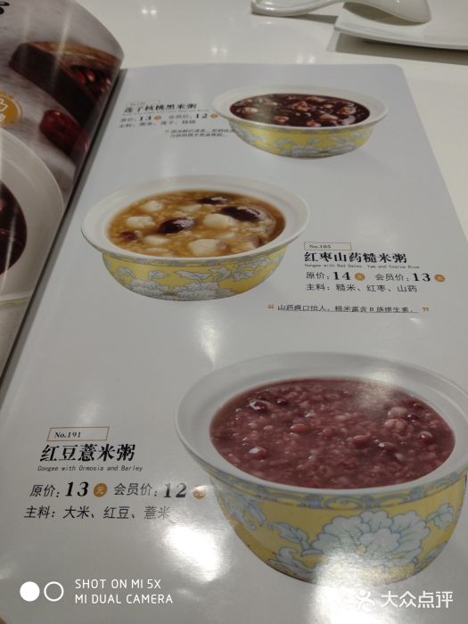 嘉和一品粥(首经贸店)菜单图片