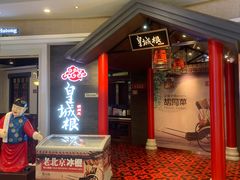 -皇城根·烤鸭·鱼头·家常菜(欧亚大观乐活城店)