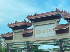 -台山颐和温泉城