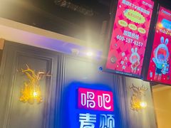 -唱吧麦颂KTV(松江五龙商业广场店)