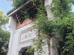 -鲤院·新中式美学·庭院餐厅(夫子庙店)
