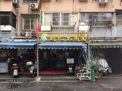 门面-刘记大肉面(三牌楼大街店)