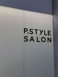 -P.STYLE 派斯造型