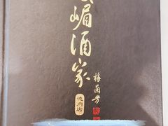 -峨嵋酒家(德内店)