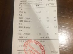 账单-晋阳饭庄(白广路店)