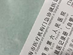 -上海市第六人民医院(临港院区)