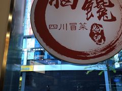 -脑馋粉儿(三里屯店)