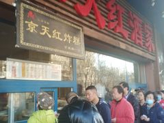 门面-京天红酒家(虎坊路店)