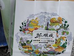 -苏顺成纯绿豆饼(天山大街店)