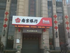 -南京银行(上海分行营业部)