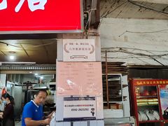 -惠源面包店(开禾路店)