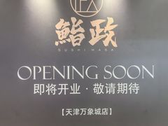 -天津万象城
