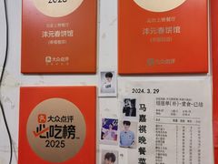 -沣元春饼馆(幸福巷店)