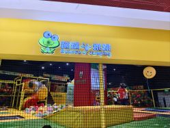-蹦蹦跳跳(新奥购物中心店)