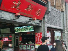 门面-建新园过桥米线(宝善街店)
