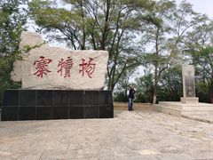 -抱犊寨风景区