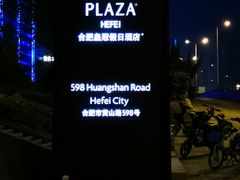 -合肥皇冠假日酒店·菲亚斯特自助餐厅(黄山路店)