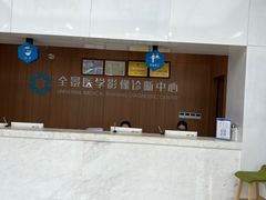 -全景医学影像·杭州全景麒麟门诊部