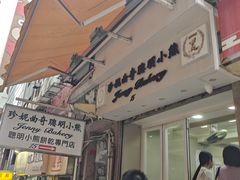 -珍妮曲奇聪明小熊(上环店)