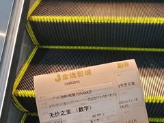 -金逸影城(广州海珠城激光IMAX店)