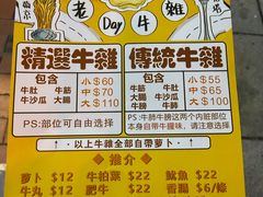 -老day牛杂(官也街总店)