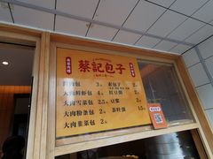 -蔡记包子(百花路店)